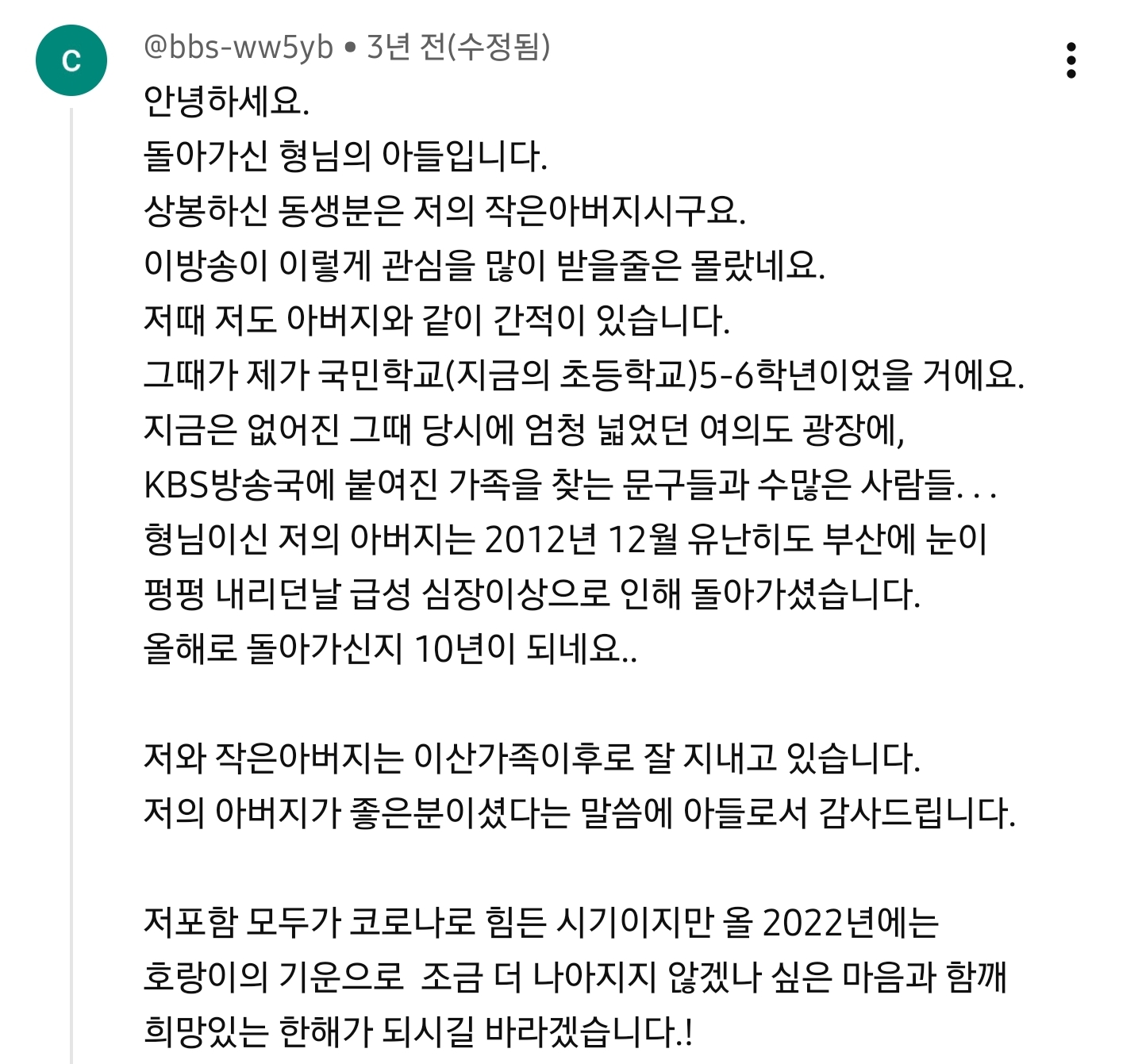 KBS 이산가족 찾기 "사는 건 걱정하지 마라" 형제 33년간의 이별과 재회 그 뒷 이야기 | 인스티즈
