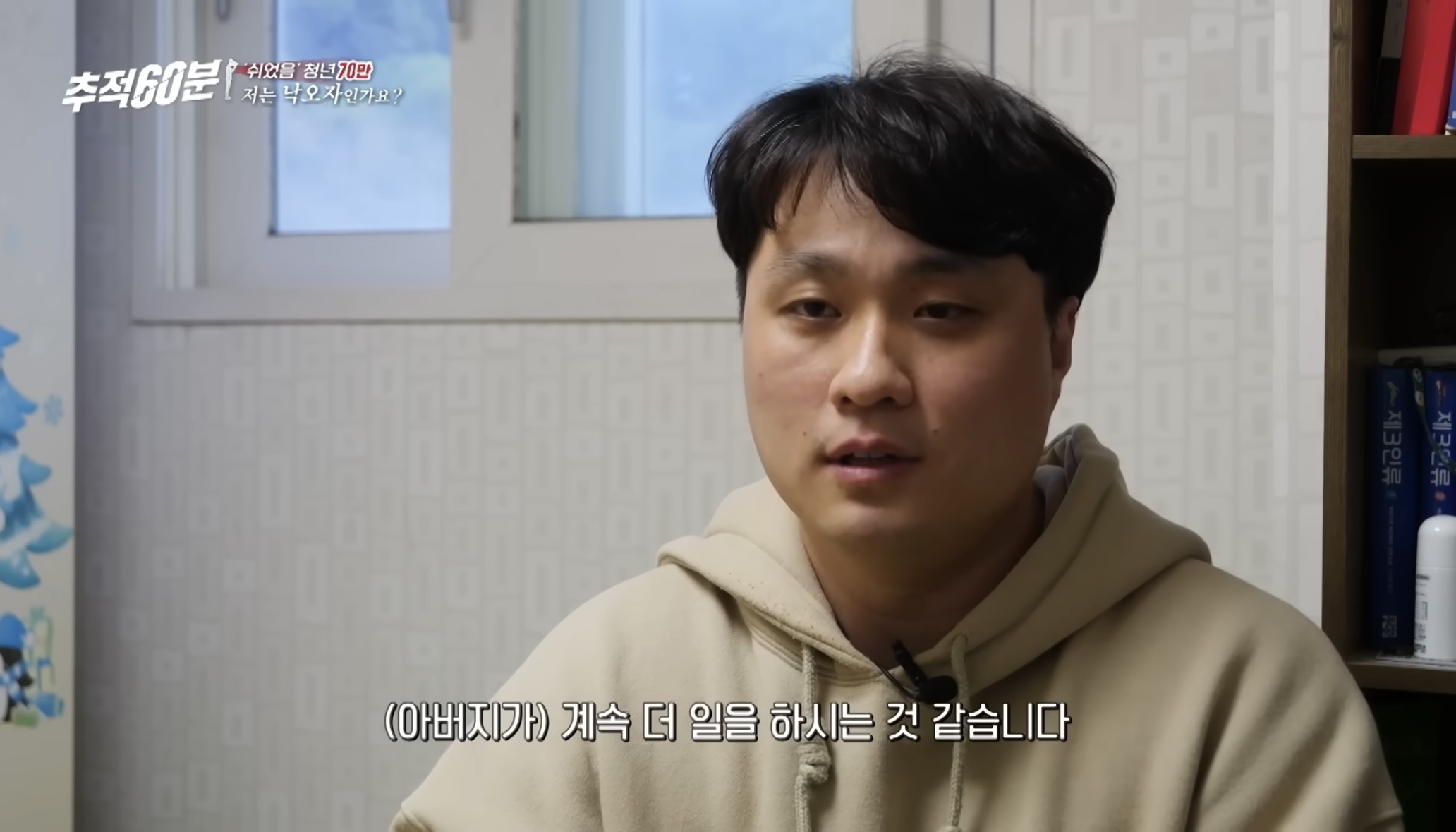 30대 무직 자녀 뒷바라지로 은퇴하지 못하는 부모님들 | 인스티즈