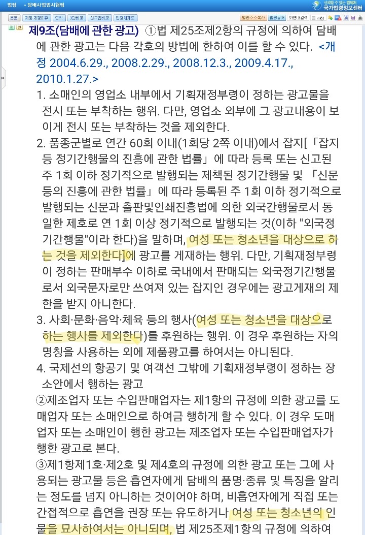 담배광고에 담배피는 "여자" 나오면 안되는 거 알고 있어? | 인스티즈