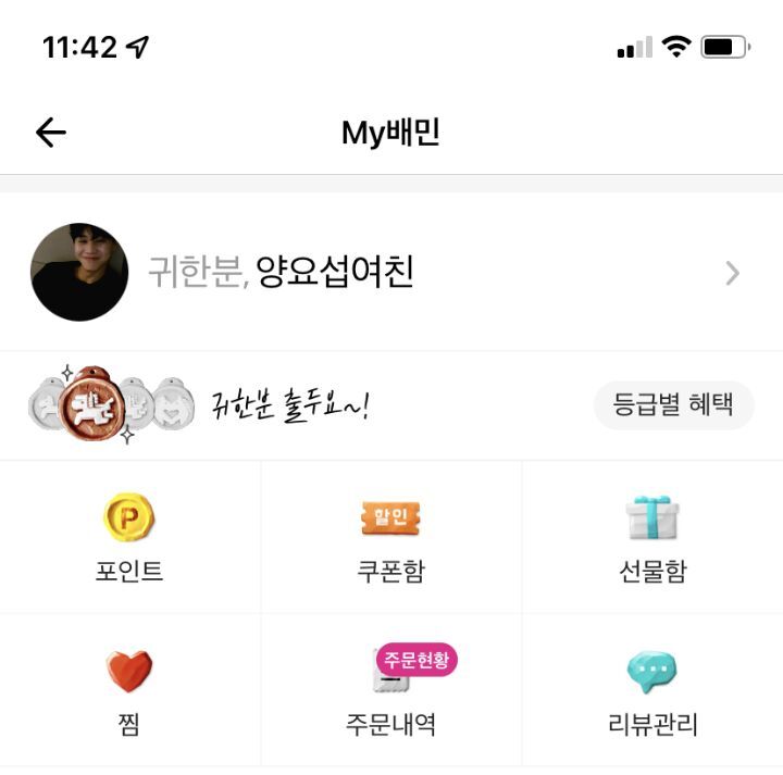 [방웃] 와 나 배민 닉네임 양요섭 여친인데 | 인스티즈