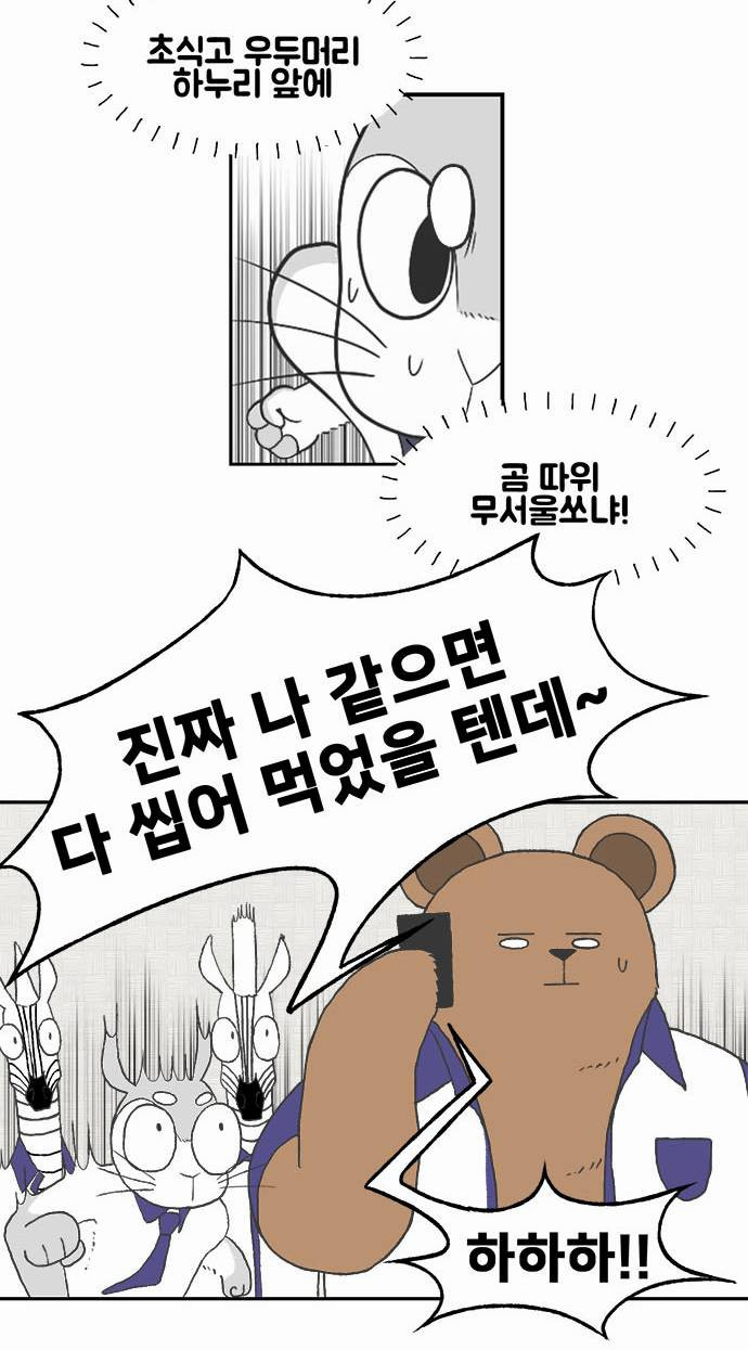 초식고등학교 1화 | 인스티즈