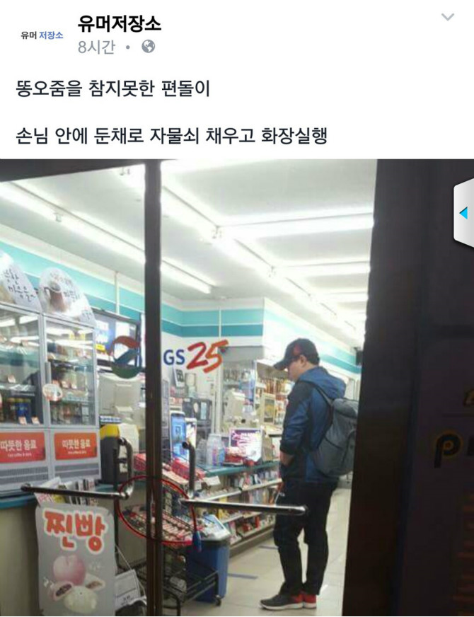 화장실이 정말 급했던 편의점 알바생 | 인스티즈