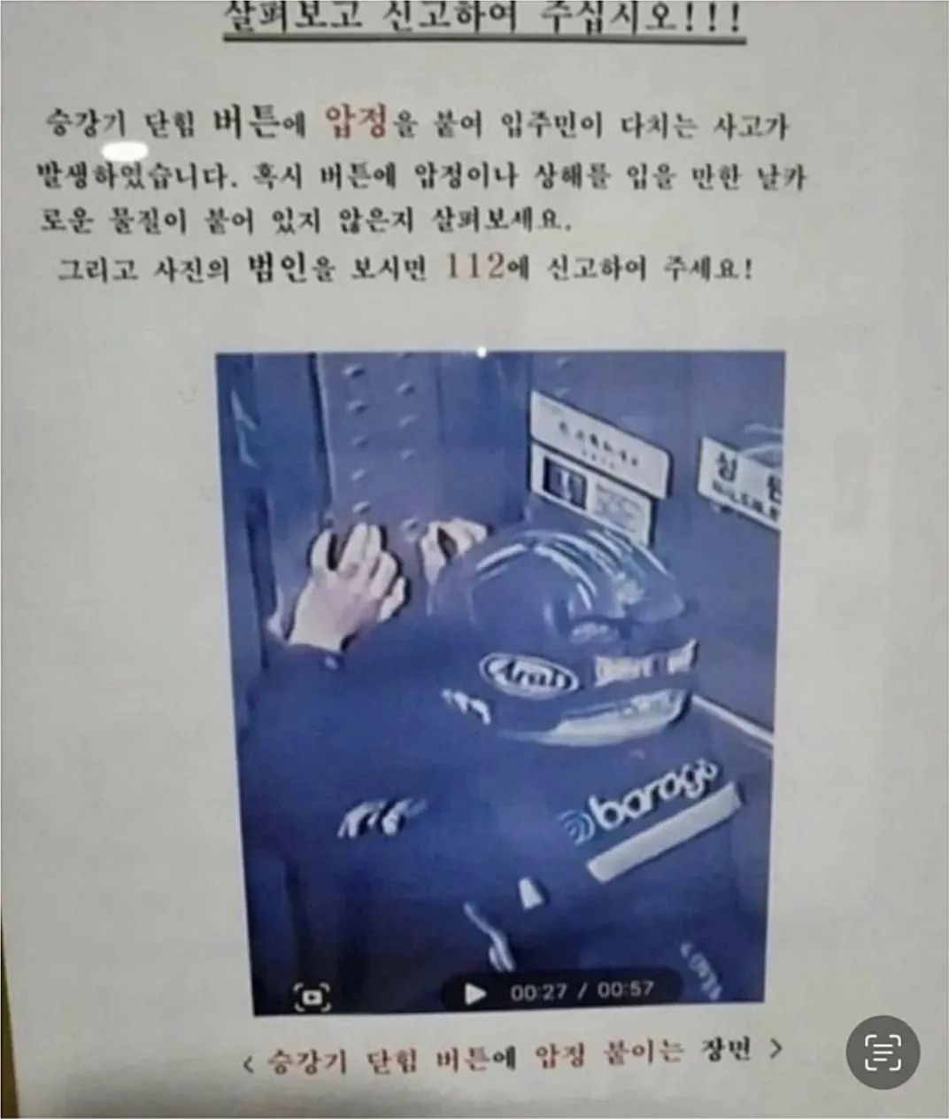 공포의 승강기 버튼 빌런 | 인스티즈