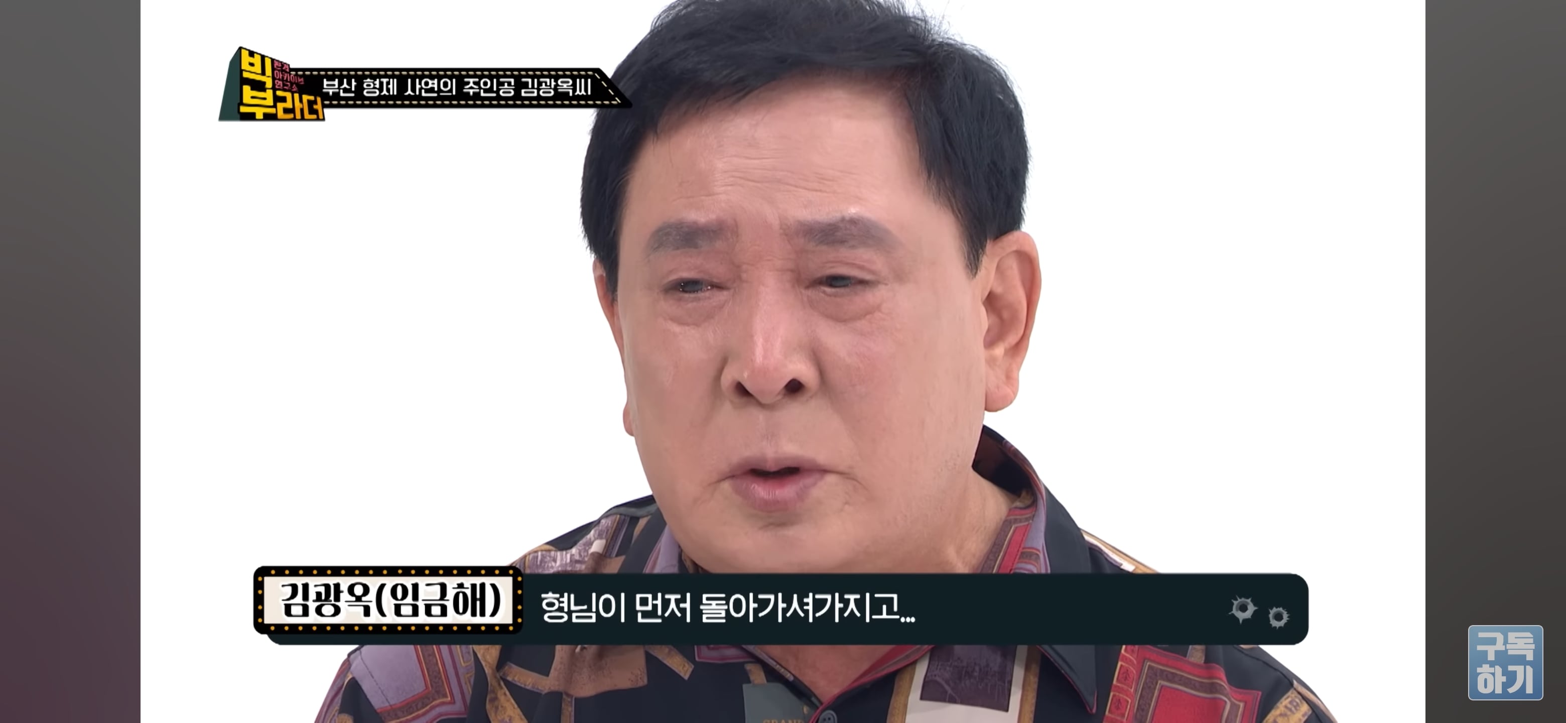 KBS 이산가족 찾기 "사는 건 걱정하지 마라" 형제 33년간의 이별과 재회 그 뒷 이야기 | 인스티즈