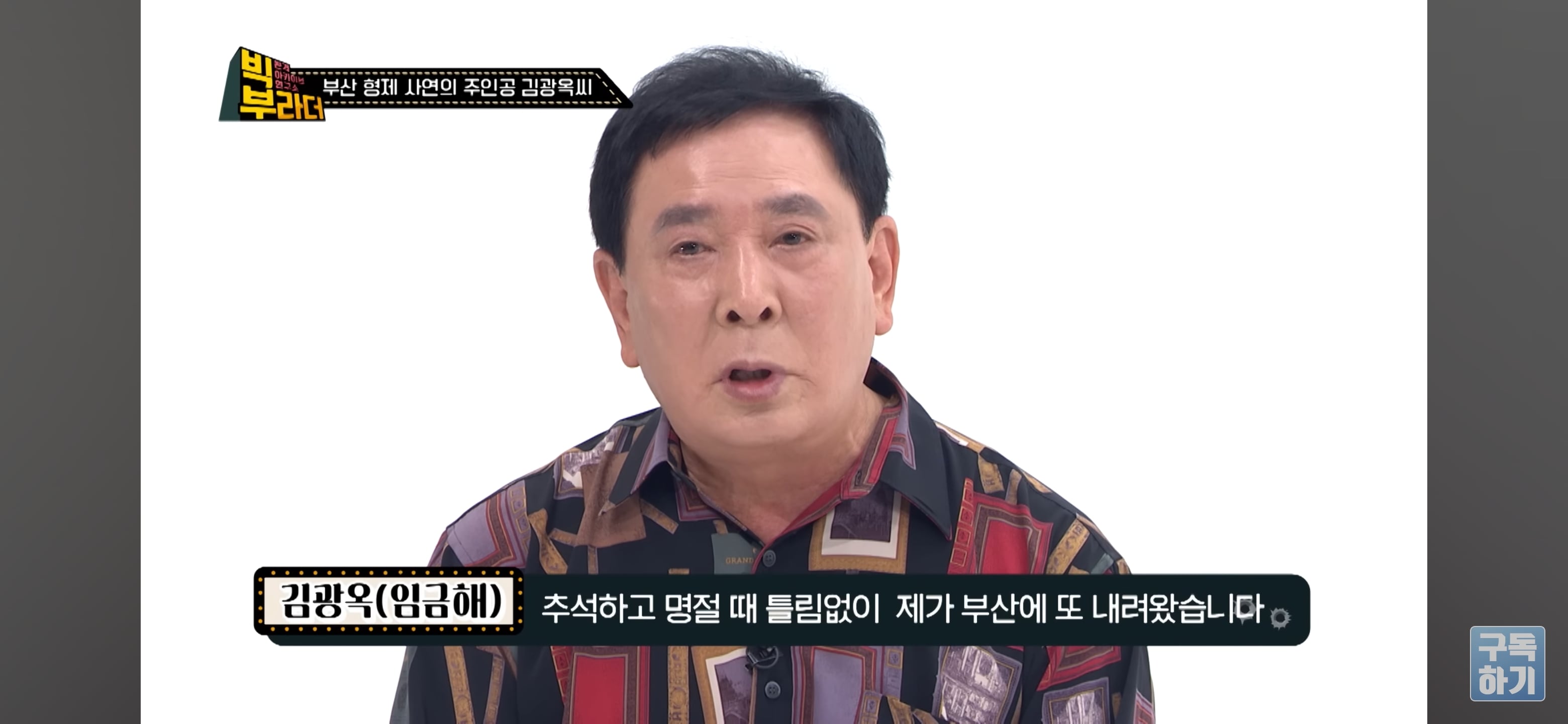 KBS 이산가족 찾기 "사는 건 걱정하지 마라" 형제 33년간의 이별과 재회 그 뒷 이야기 | 인스티즈