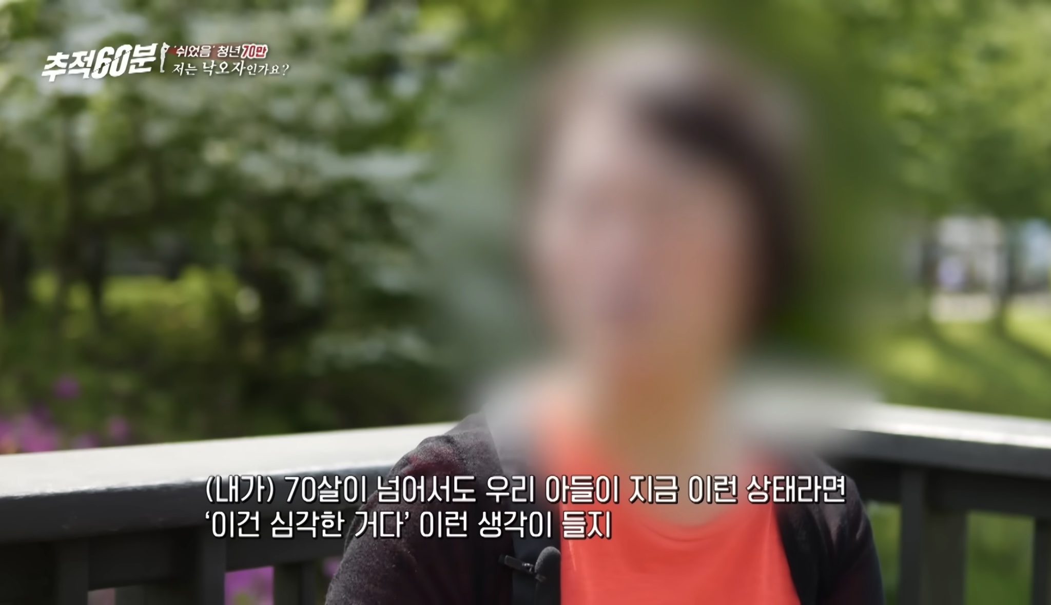 30대 무직 자녀 뒷바라지로 은퇴하지 못하는 부모님들 | 인스티즈