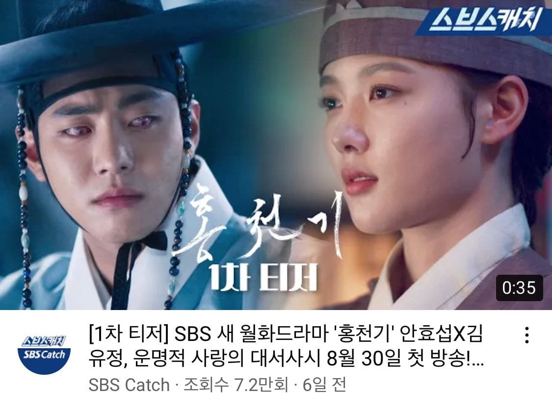 게시물 지워가면서 안효섭을 1롤로 만들고 있는 드라마 홍천기.jpg | 인스티즈