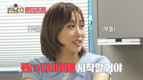 다이어트 식품에 100만원 넘게 썼다는 엔조이커플 임라라 | 인스티즈