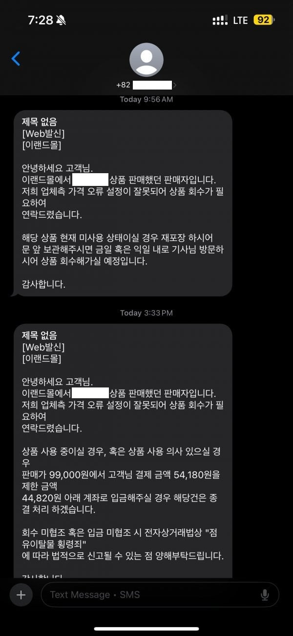 이랜드몰 판매자: 가격 오류니 돈 더내놔, 안그럼 횡령죄로 고소함 | 인스티즈