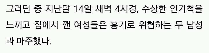 성폭행 후 증거 없애려고 여성 성기에 '락스' 부은 남성들 | 인스티즈
