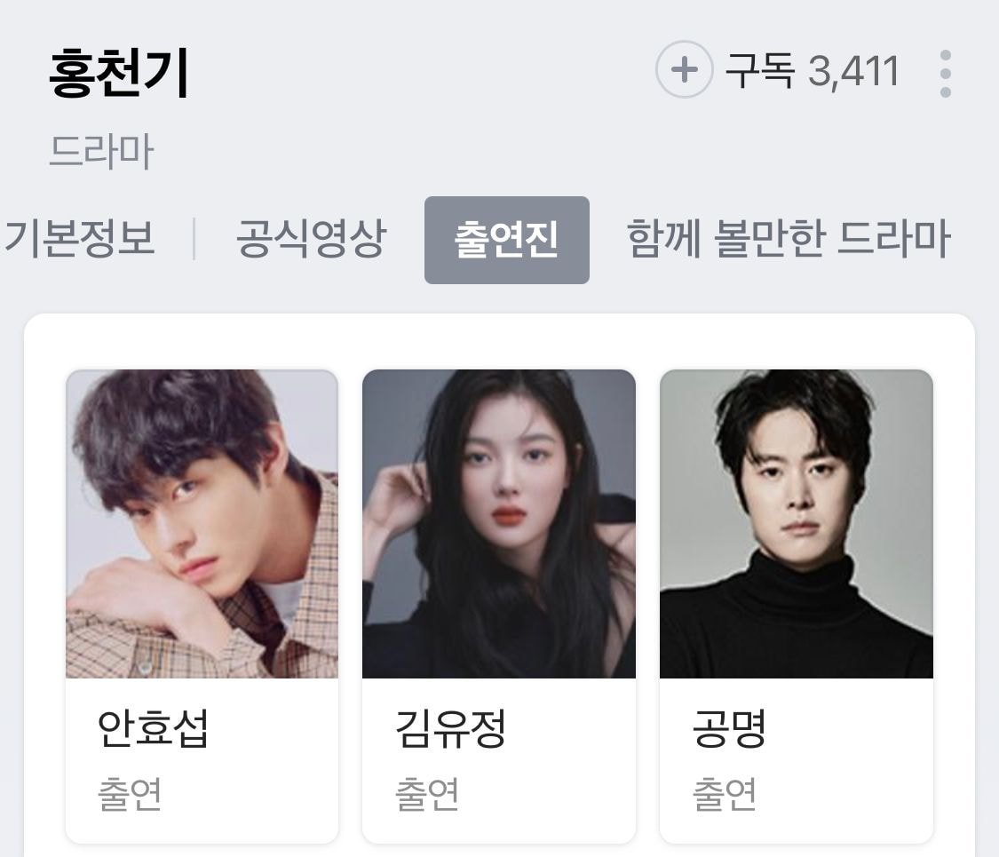 게시물 지워가면서 안효섭을 1롤로 만들고 있는 드라마 홍천기.jpg | 인스티즈