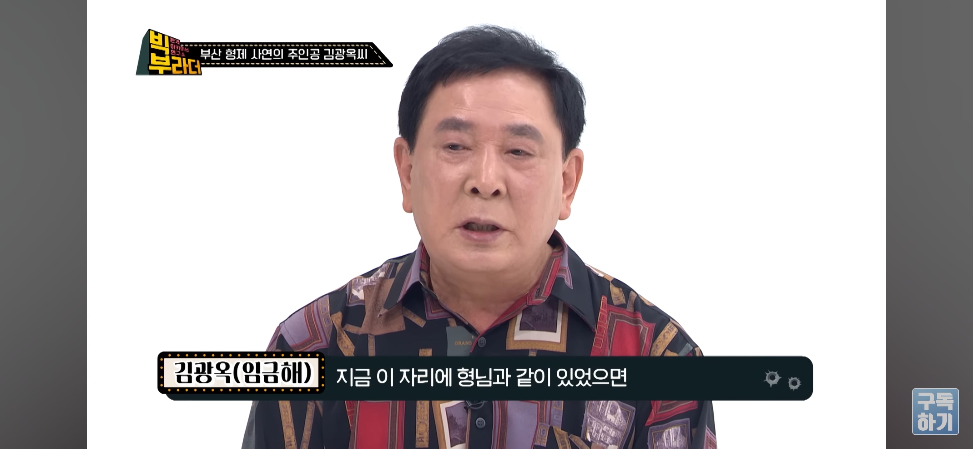 KBS 이산가족 찾기 "사는 건 걱정하지 마라" 형제 33년간의 이별과 재회 그 뒷 이야기 | 인스티즈