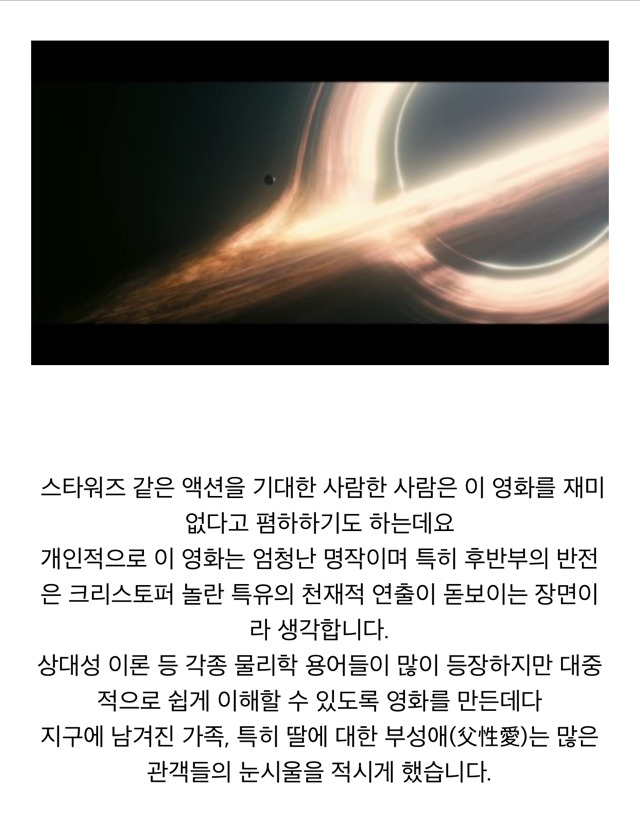 인터스텔라가 현실이 되고있는 요즘 | 인스티즈