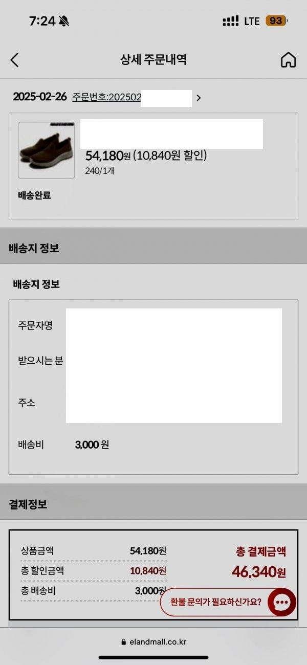 이랜드몰 판매자: 가격 오류니 돈 더내놔, 안그럼 횡령죄로 고소함 | 인스티즈