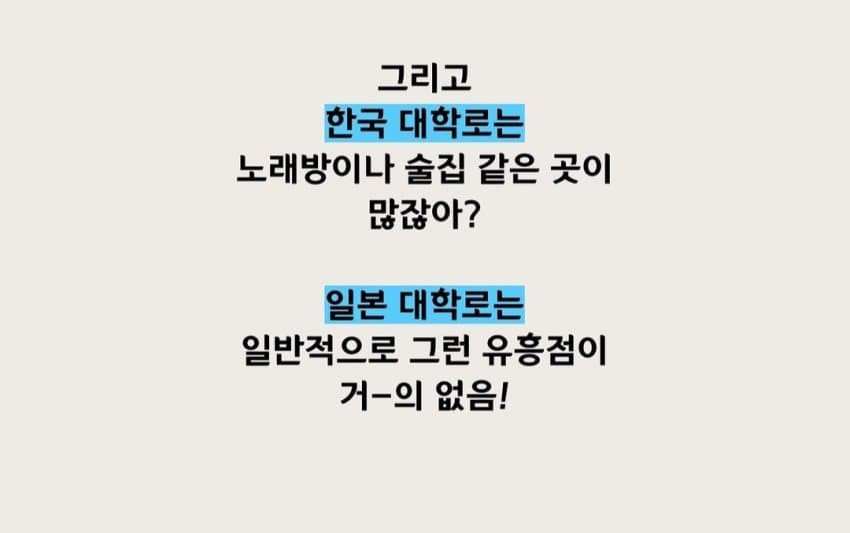일본에서 대학 다녀보고 느낀 일본대학 분위기 | 인스티즈