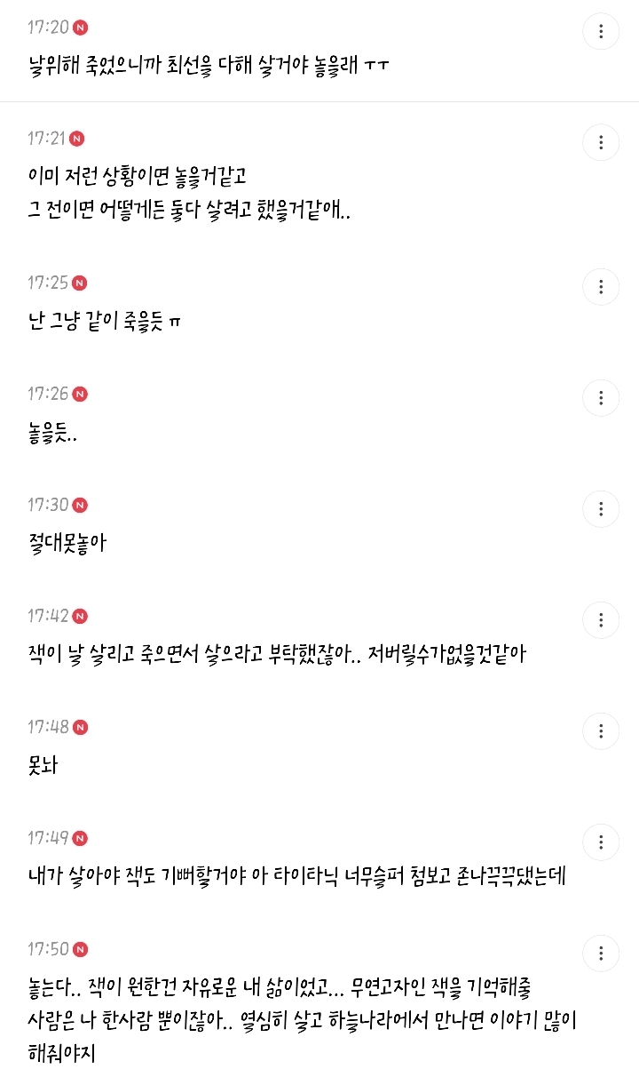 내가 타이타닉의 로즈였다면 마지막에 잭의 손을 놨을지 끝까지 갔을지 말해보는 달글.jpg | 인스티즈