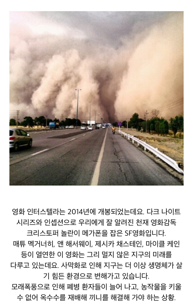 인터스텔라가 현실이 되고있는 요즘 | 인스티즈