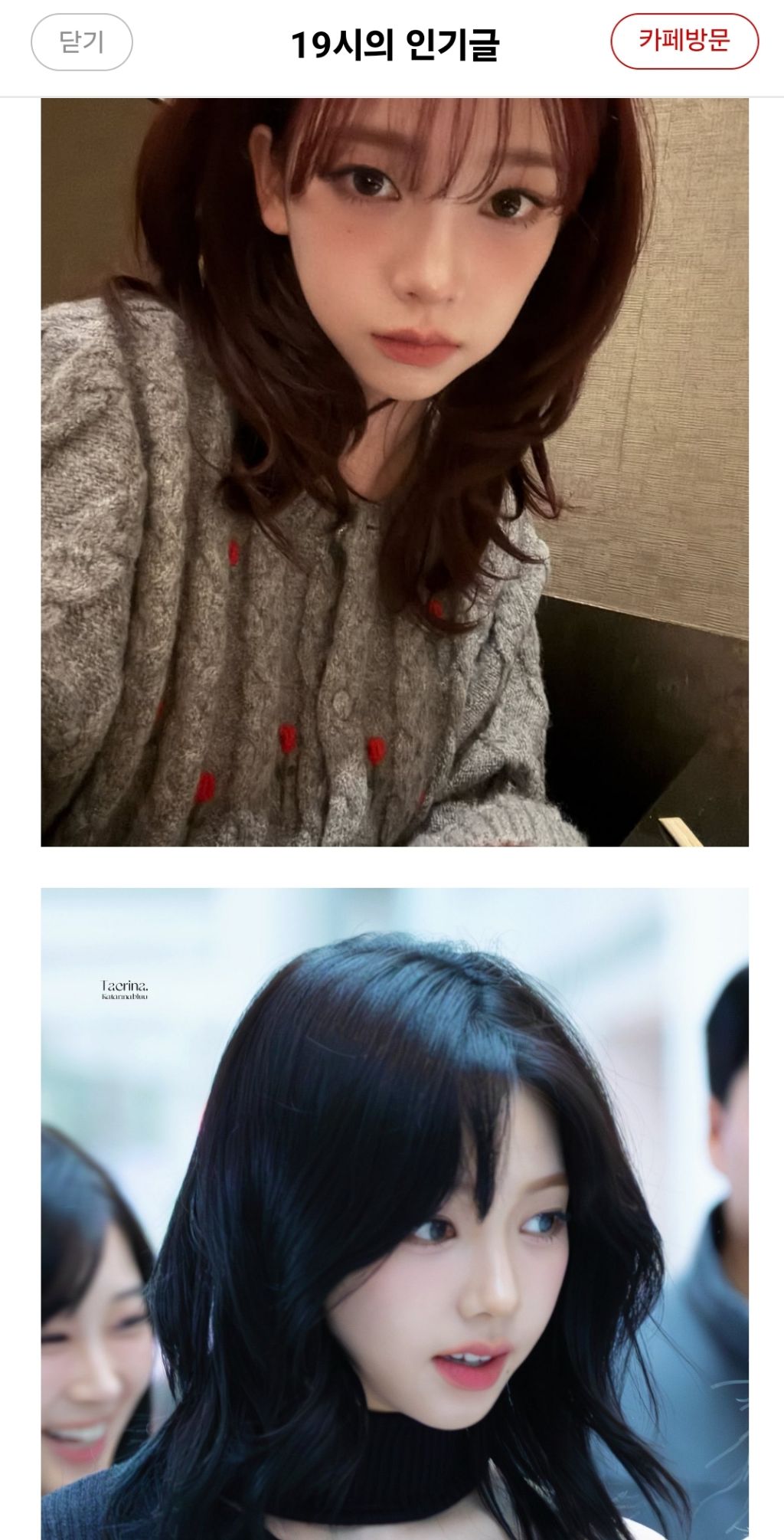 요즘 여자들 사이에서 난리라는 카리나 머리 | 인스티즈