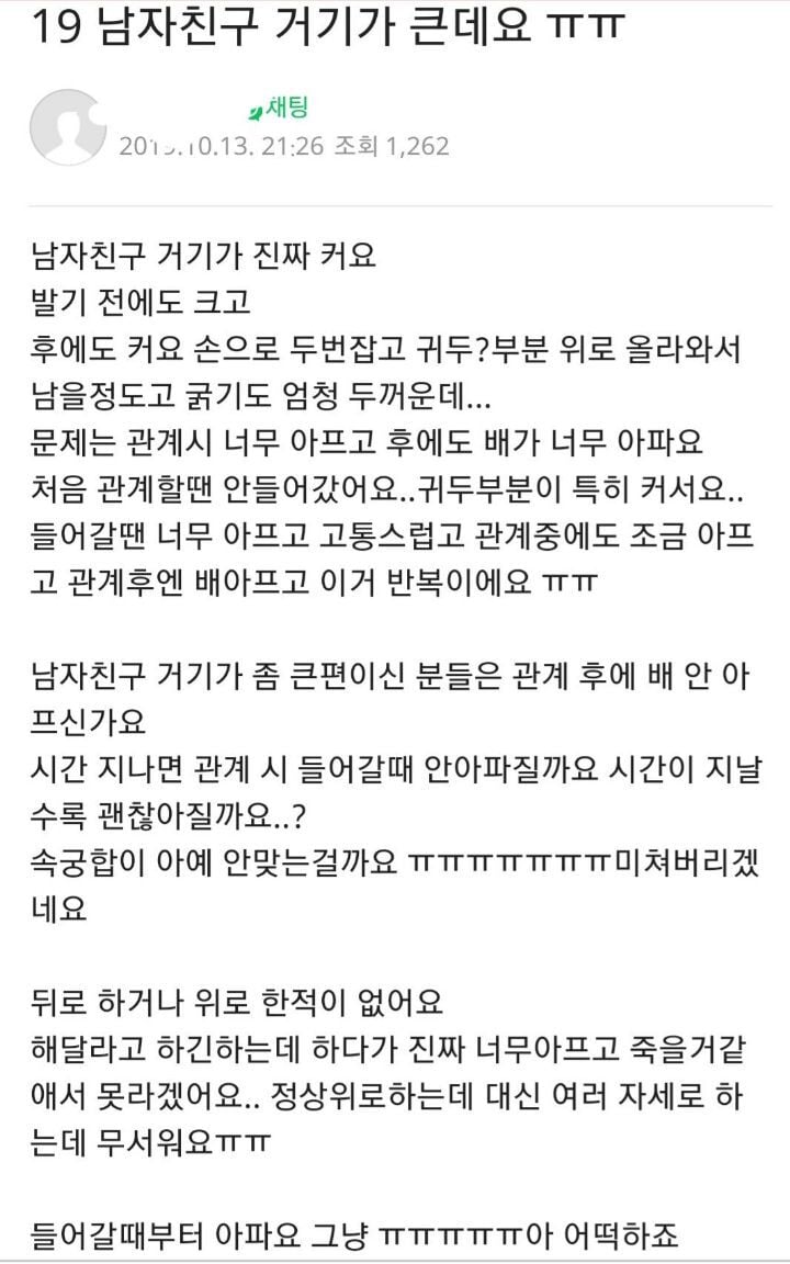 남친 꼬추가 커서 고민인 여자 | 인스티즈