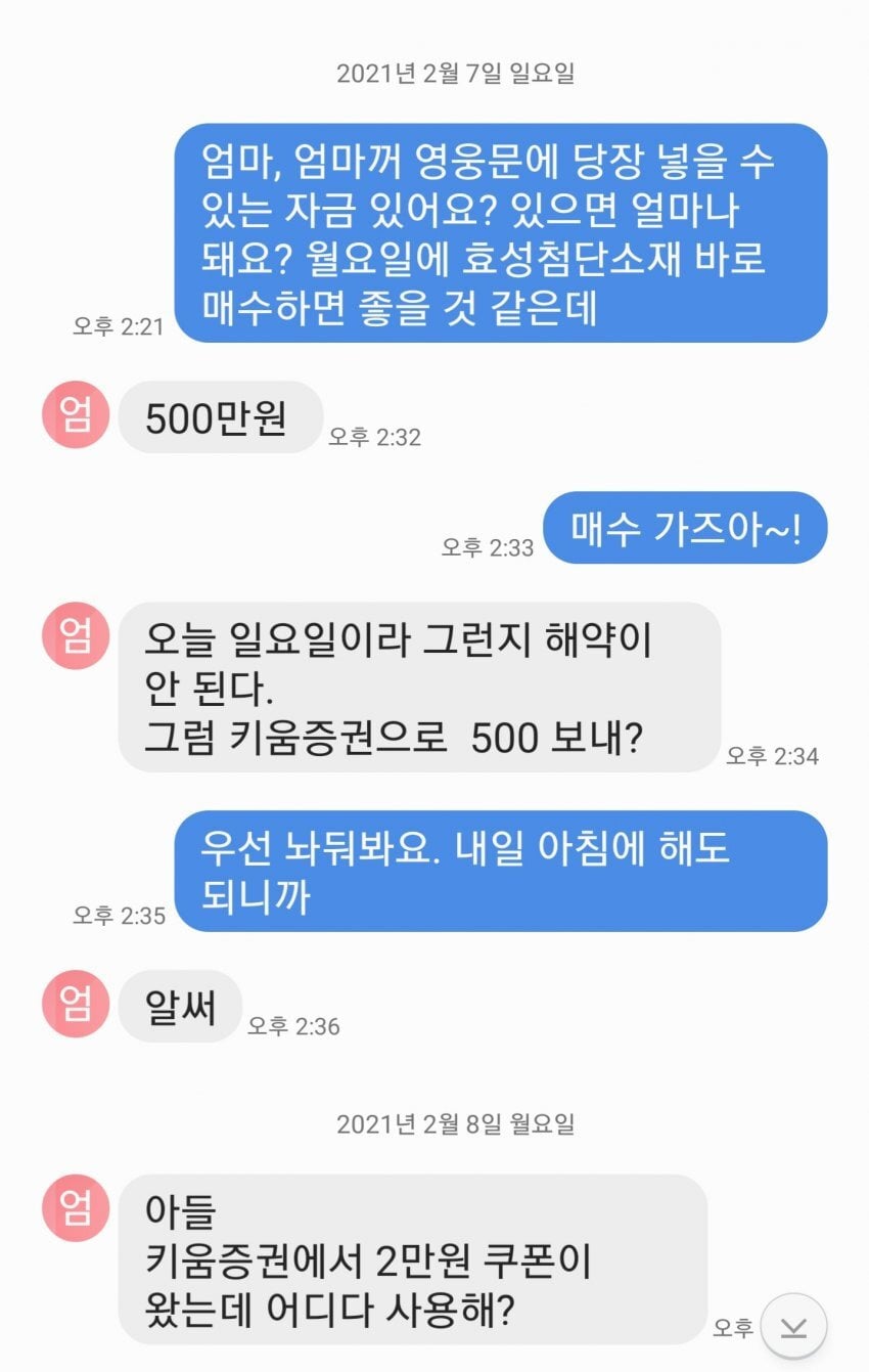 엄마 적금 해약시켜서 주식 올인한 주갤러 | 인스티즈