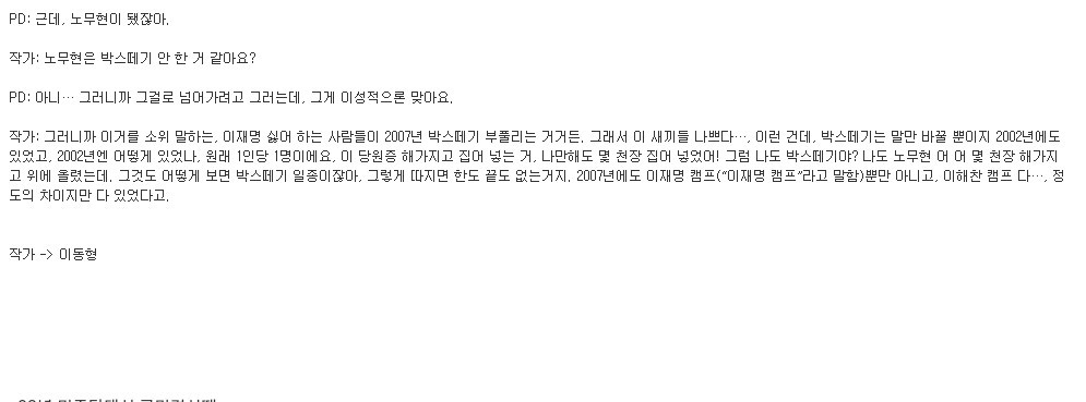 이이제이 300회 똥파리 특집 이동형"2002년 노무현도 박스떼기했다" | 인스티즈