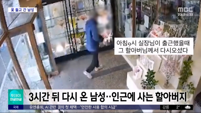 무인꽃집에서 계산없이 꽃다발 들고 사라진 할아버지 | 인스티즈