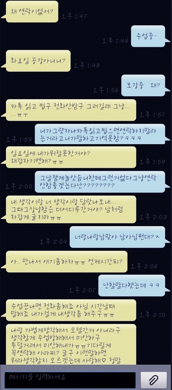 잠자리한후 남친이 이러면??? | 인스티즈