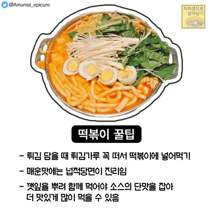 SNS에서 핫한 '두끼 2배로 맛있게 즐기는 꿀팁' | 인스티즈