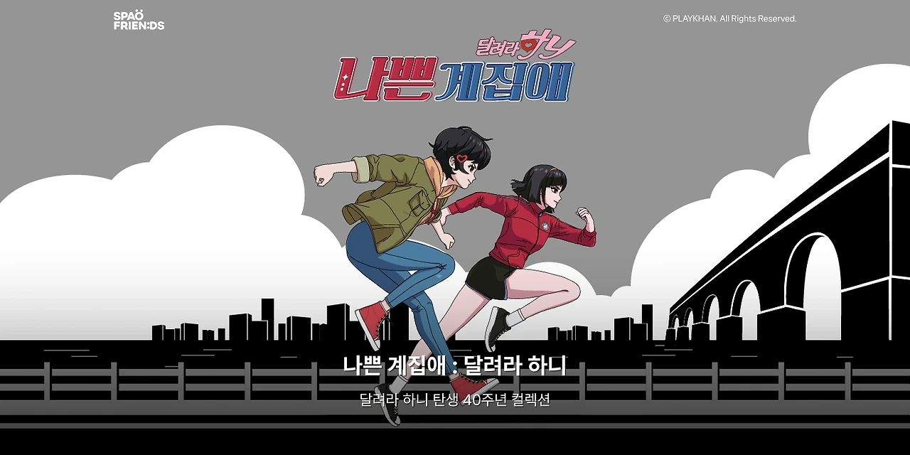 뭔가 잘 뽑은것같은 스파오X달려라하니 40주년 콜라보 바람막이.jpg | 인스티즈