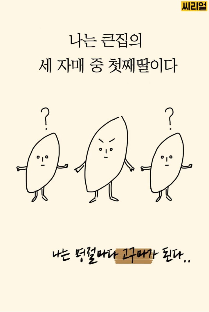 명절마다 딸들이 겪는 딜레마.jpg | 인스티즈