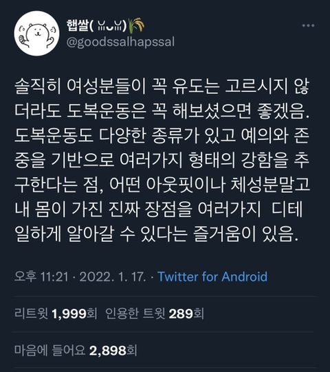 솔직히 여성분들이 도복운동은 꼭 해보셨으면 좋겠음.twt | 인스티즈