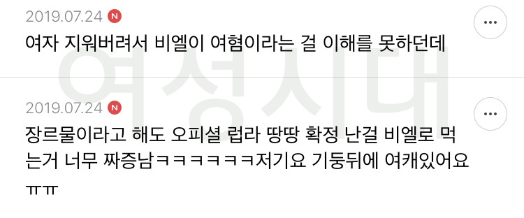 헤테로 로맨스 물에서 여자 주인공 지우고 남캐끼리 비엘 엮는거 이해 안가는 달글 캡쳐 | 인스티즈