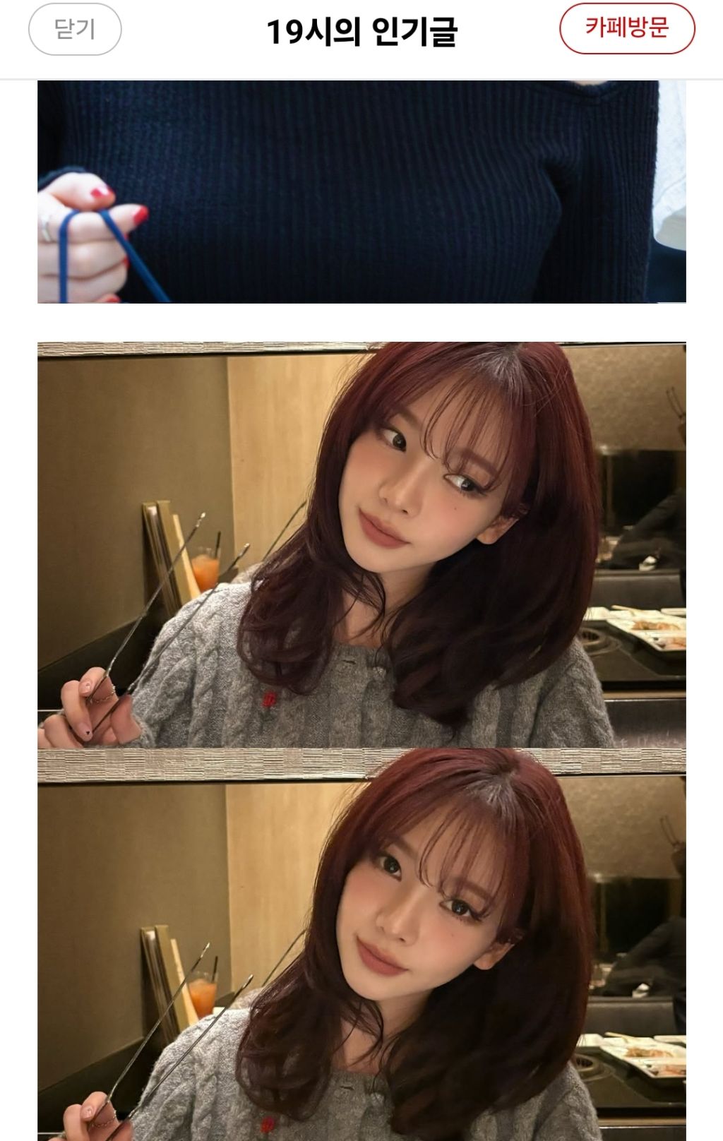 요즘 여자들 사이에서 난리라는 카리나 머리 | 인스티즈