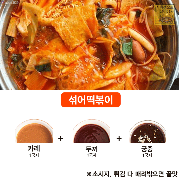 SNS에서 핫한 '두끼 2배로 맛있게 즐기는 꿀팁' | 인스티즈