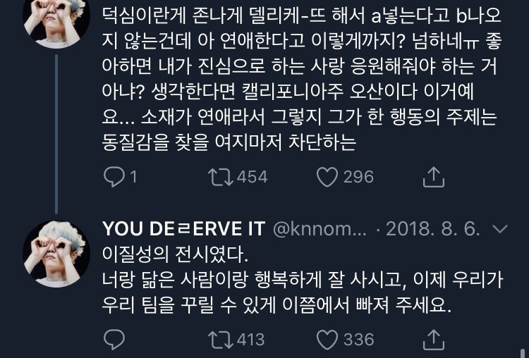 팬이 아이돌을 생각하는 마음은 매우 복잡하다. twt (feat. 연애) | 인스티즈