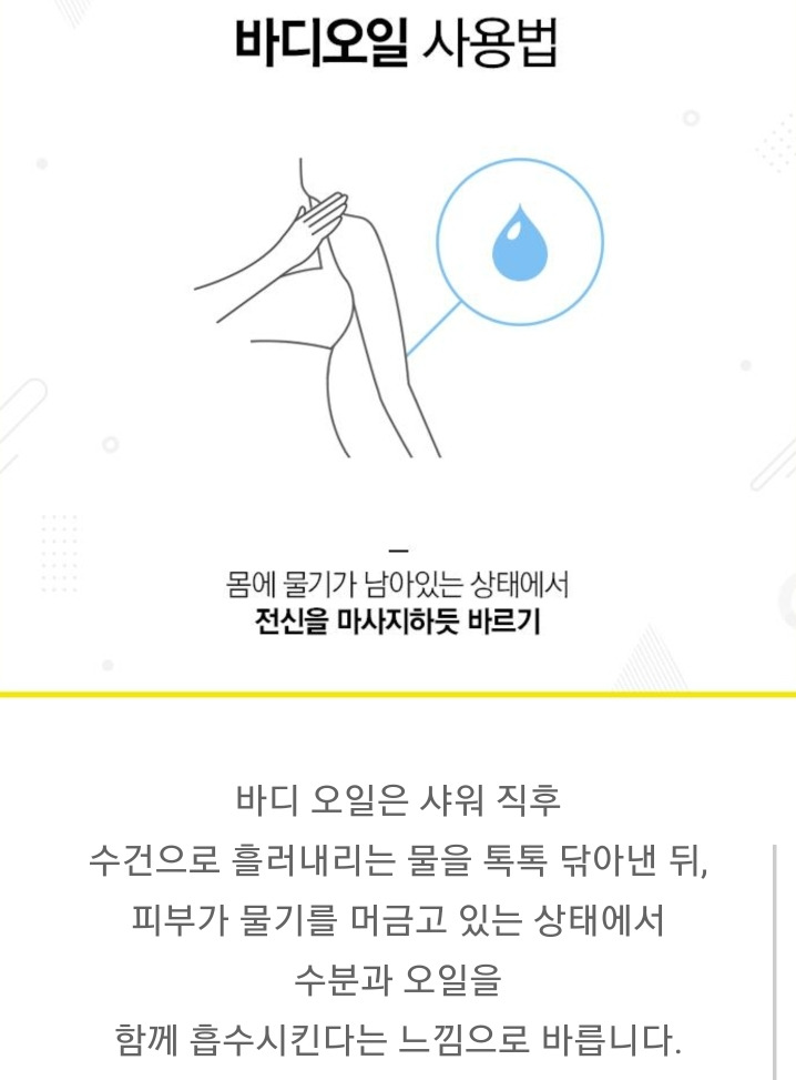 바디오일, 바디로션 뭘 먼저 발라야 할까 | 인스티즈