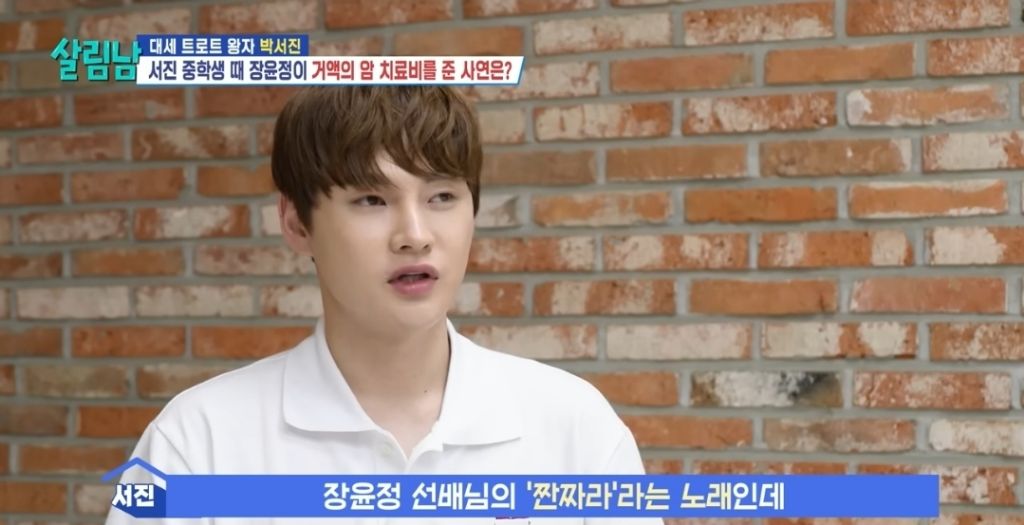 암 치료비 기부로 선한영향력 보여준 박서진.jpg | 인스티즈