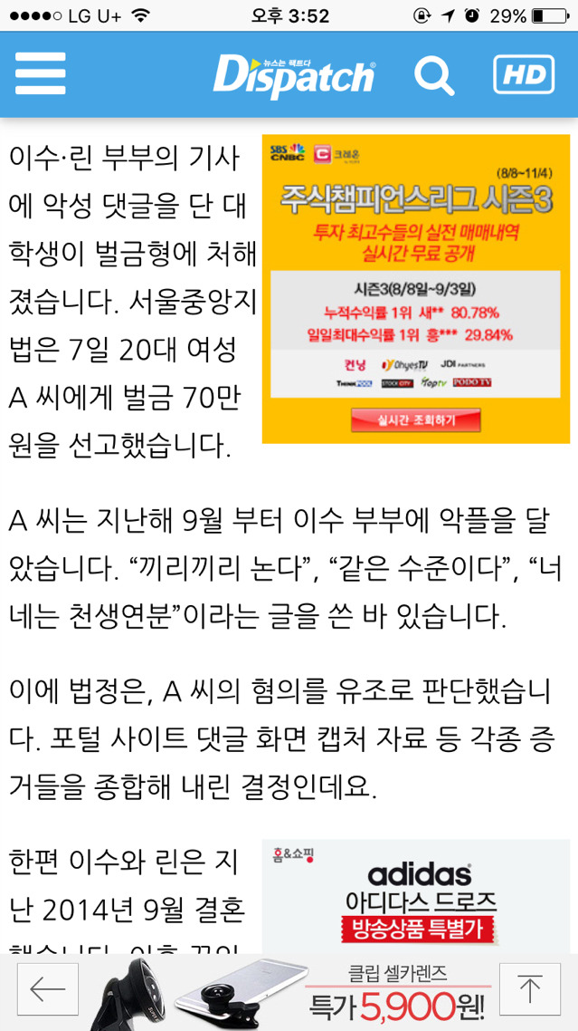 "이수.린 부부, 끼리끼리?".. 악플대학생, 70만원 벌금형 | 인스티즈