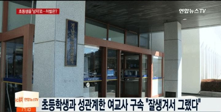 여교사가 초등학생 제자와 성관계한 이유.JPG | 인스티즈