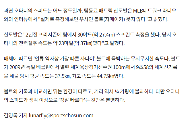 의외라는 오타니 달리기 속도 | 인스티즈