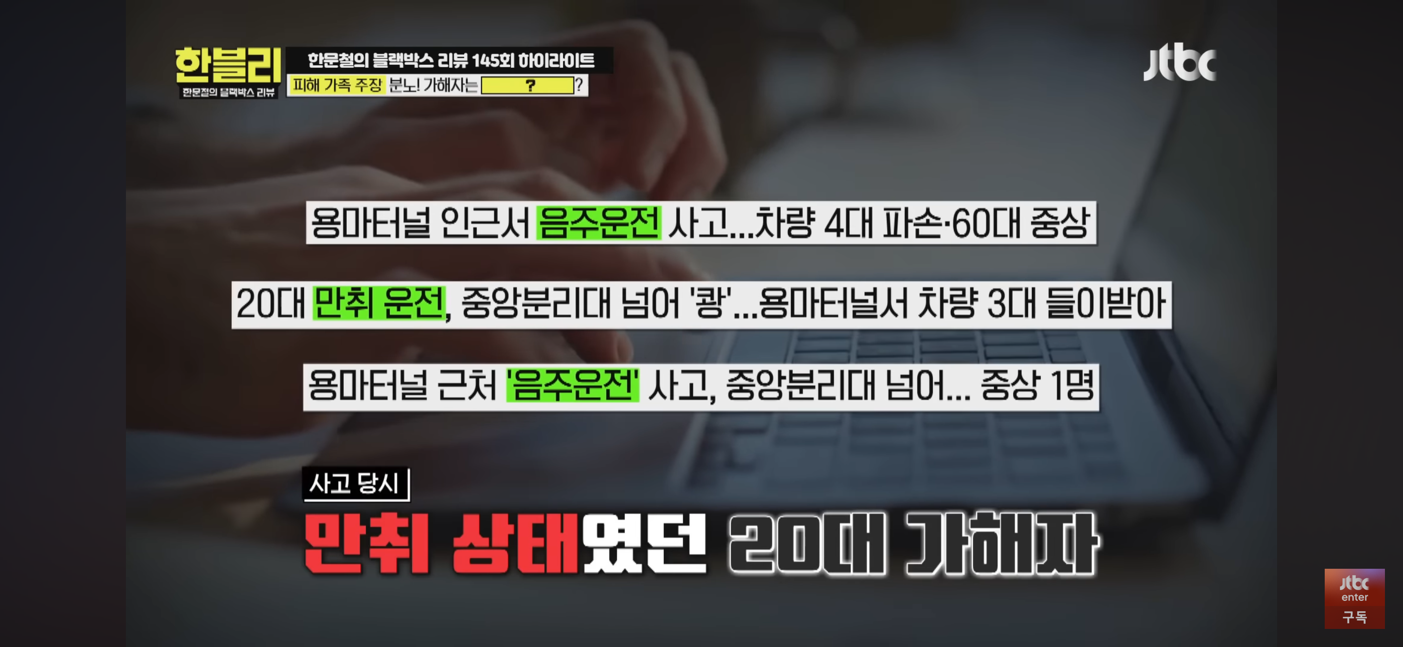 [한블리] 풀액셀 밟은 20대 만취 차에 식물인간이 된 아버지 | 인스티즈