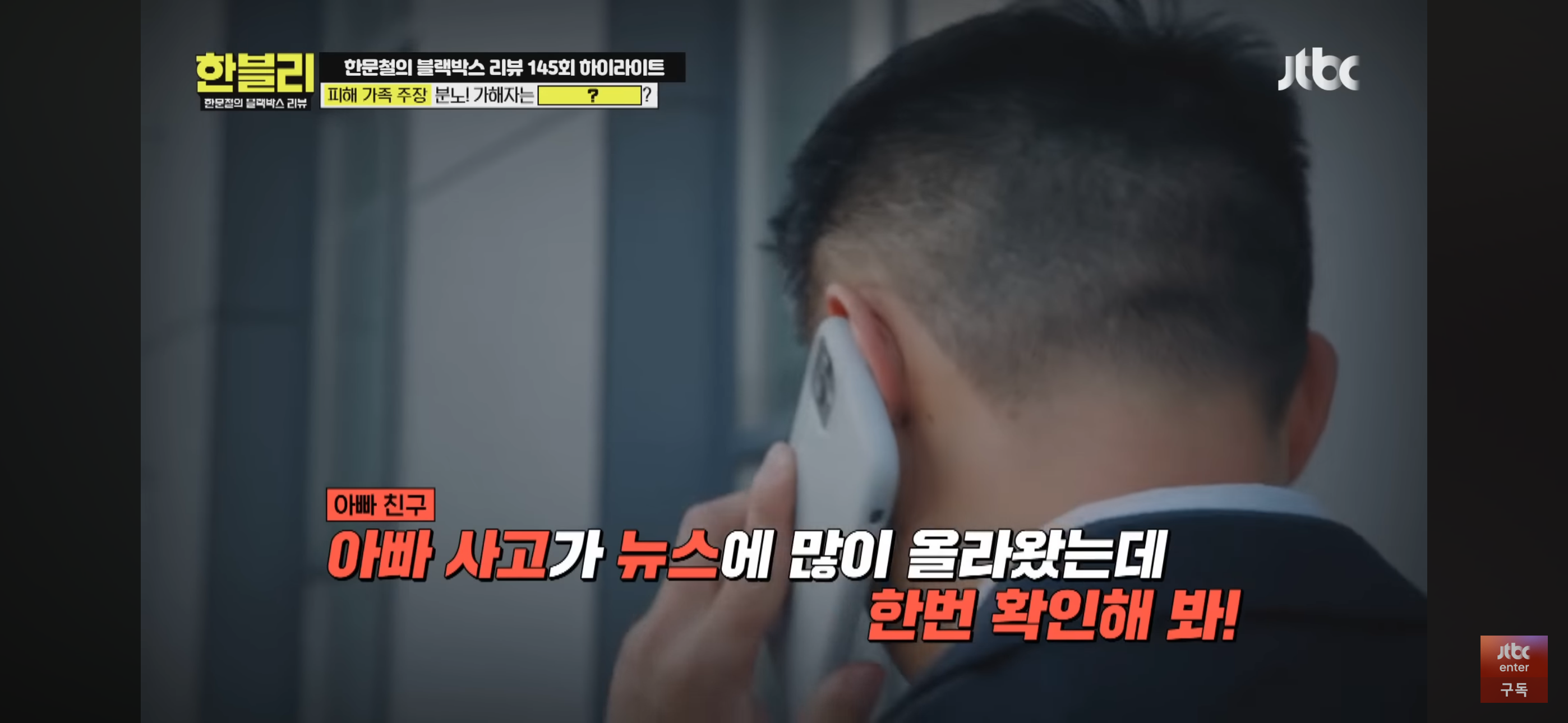 [한블리] 풀액셀 밟은 20대 만취 차에 식물인간이 된 아버지 | 인스티즈
