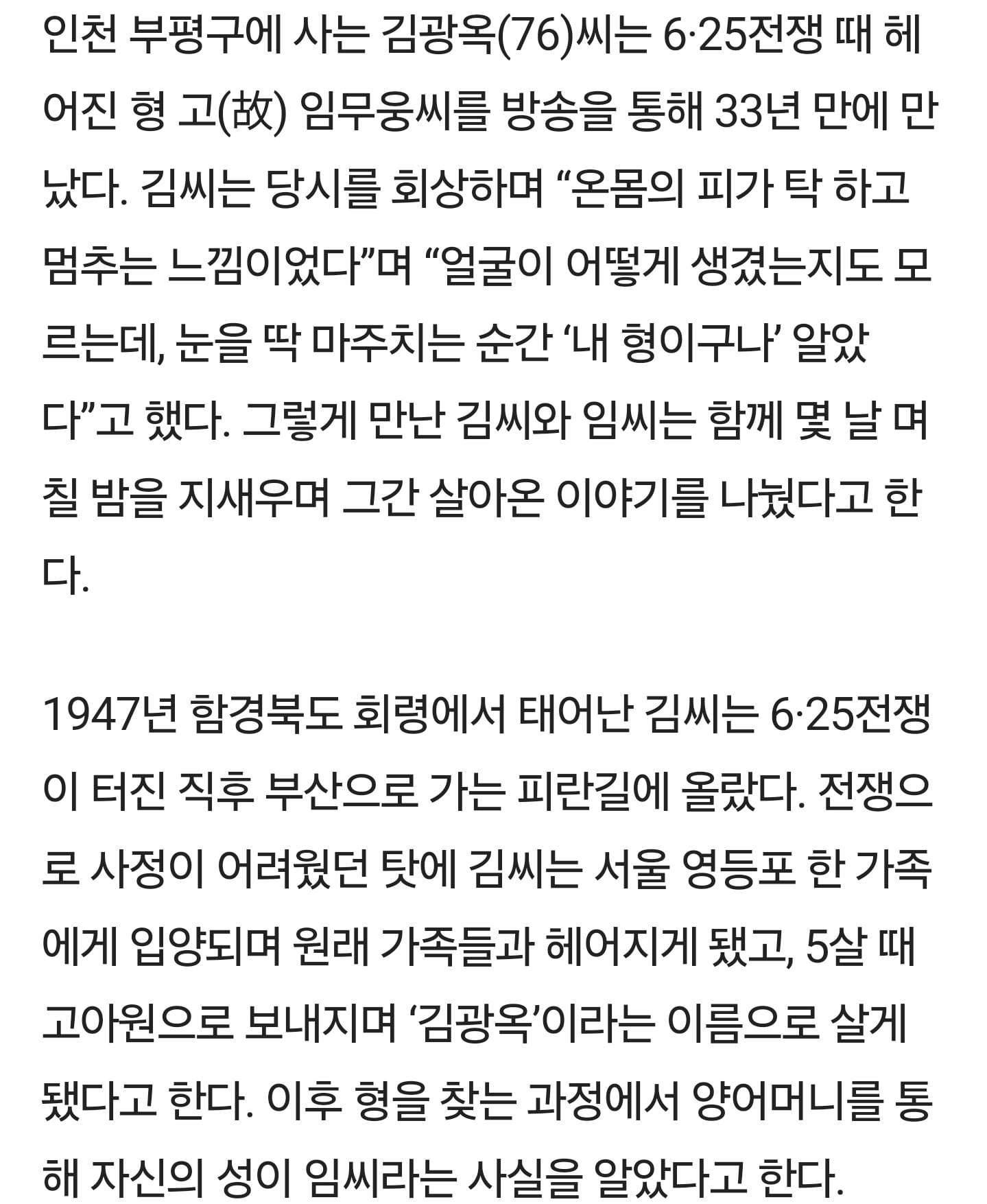 KBS 이산가족 찾기 "사는 건 걱정하지 마라" 형제 33년간의 이별과 재회 그 뒷 이야기 | 인스티즈