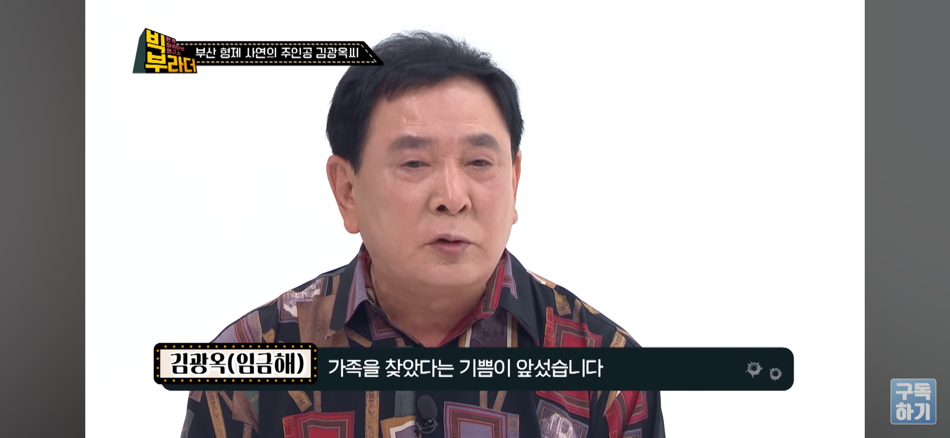 KBS 이산가족 찾기 "사는 건 걱정하지 마라" 형제 33년간의 이별과 재회 그 뒷 이야기 | 인스티즈
