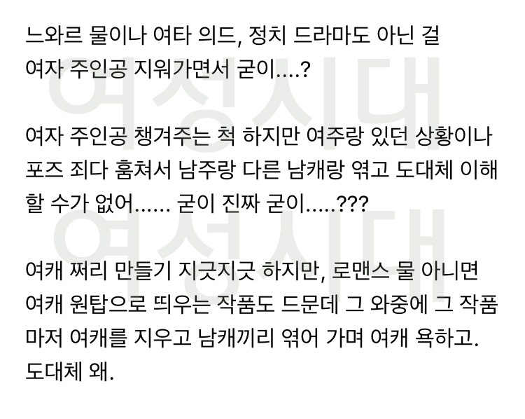 헤테로 로맨스 물에서 여자 주인공 지우고 남캐끼리 비엘 엮는거 이해 안가는 달글 캡쳐 | 인스티즈