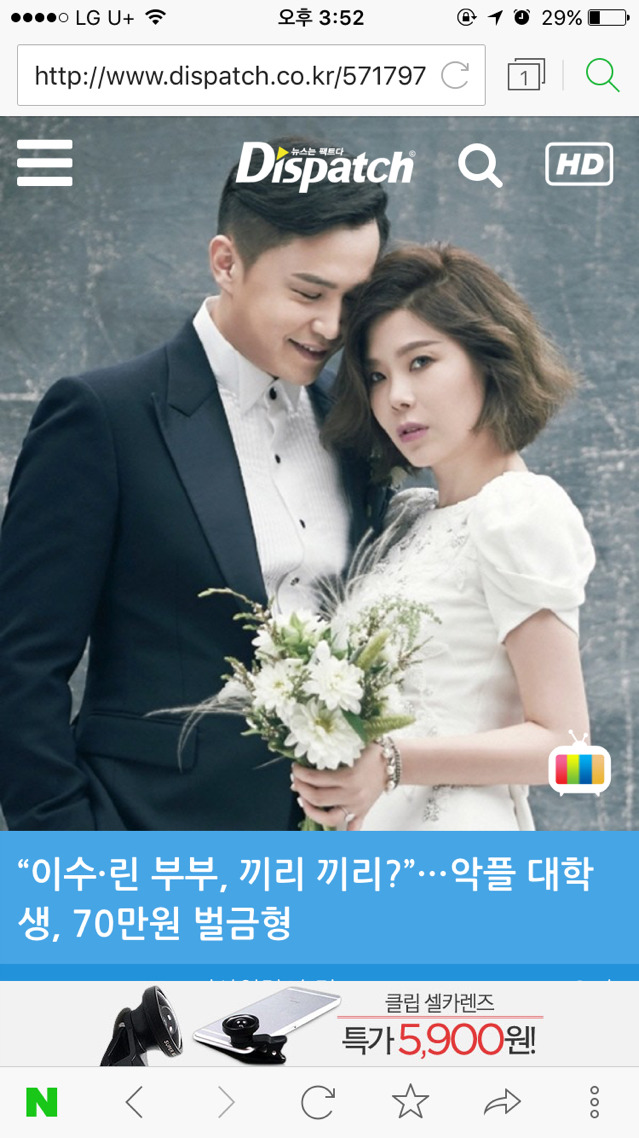 "이수.린 부부, 끼리끼리?".. 악플대학생, 70만원 벌금형 | 인스티즈