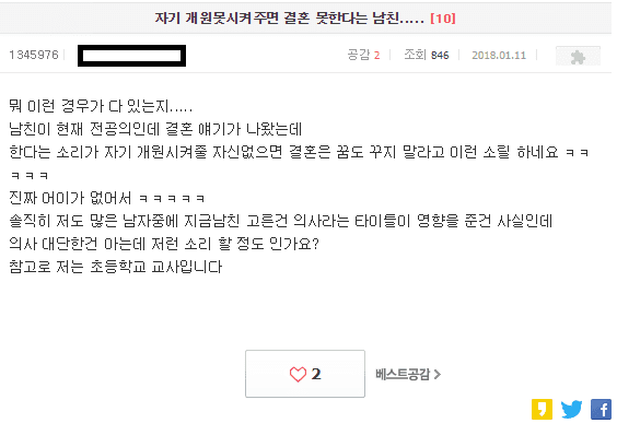 의사남친의 패기.jpg | 인스티즈