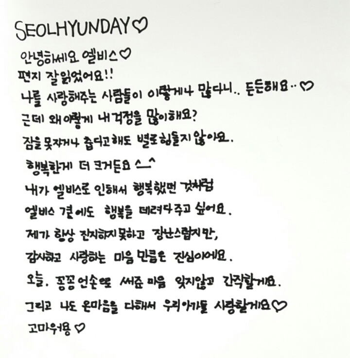 오늘자 설현 손편지 | 인스티즈
