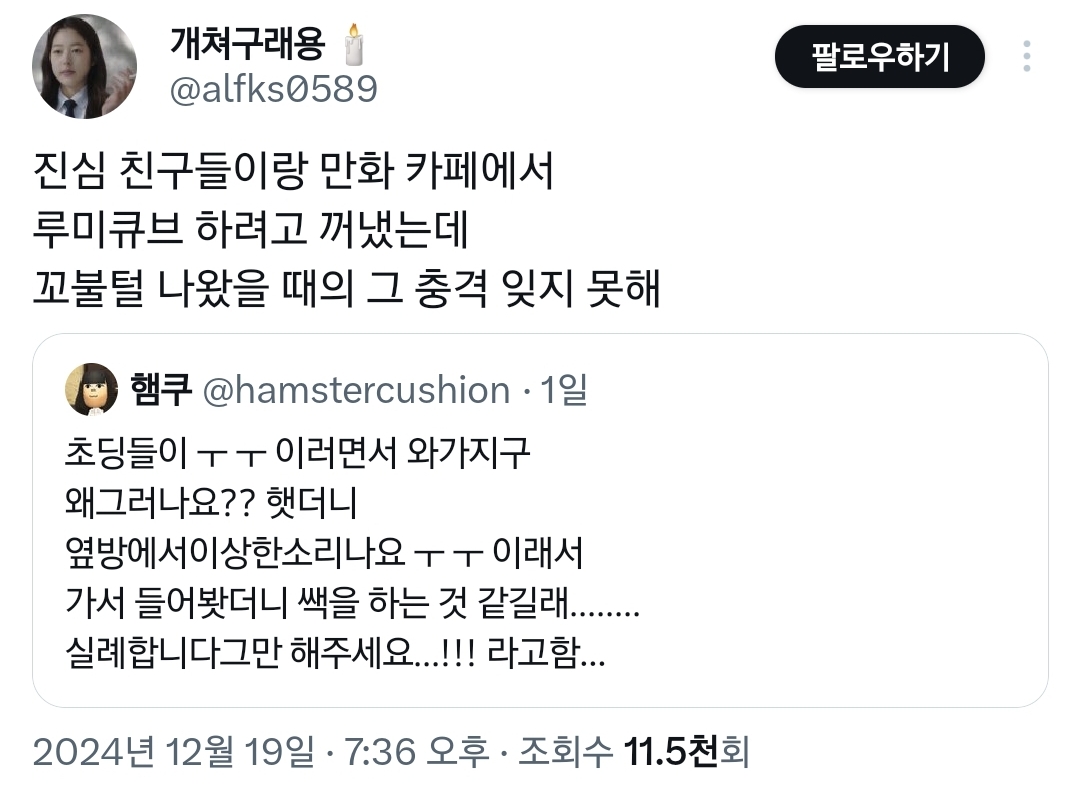 룸카페 알바하는데 초딩들이 ㅜㅜ이러면서 와가지구 왜그러나요?? 햇더니.twt | 인스티즈