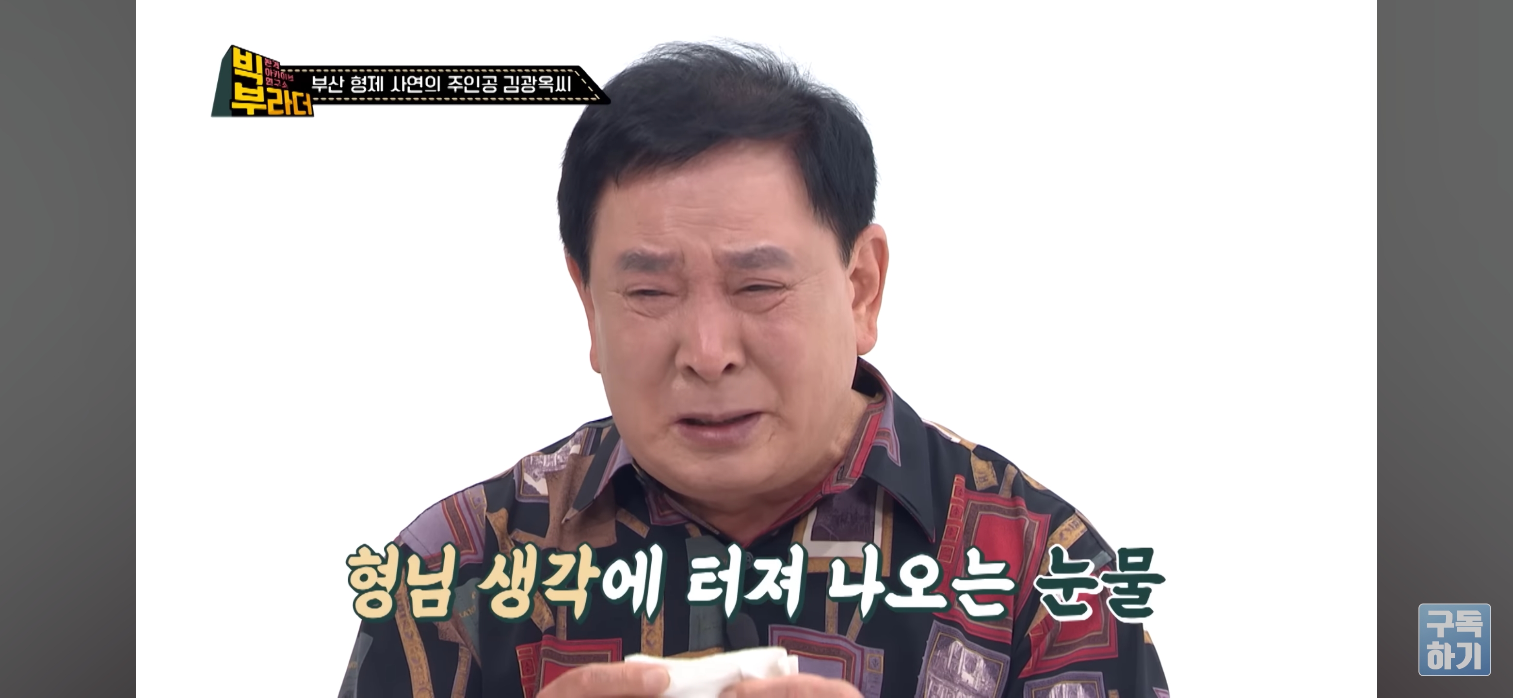 KBS 이산가족 찾기 "사는 건 걱정하지 마라" 형제 33년간의 이별과 재회 그 뒷 이야기 | 인스티즈